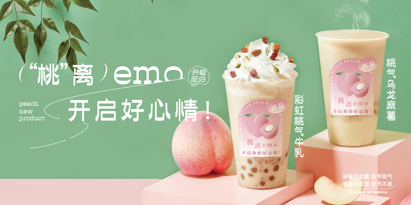 桃桃乌龙-PA电子茶饮