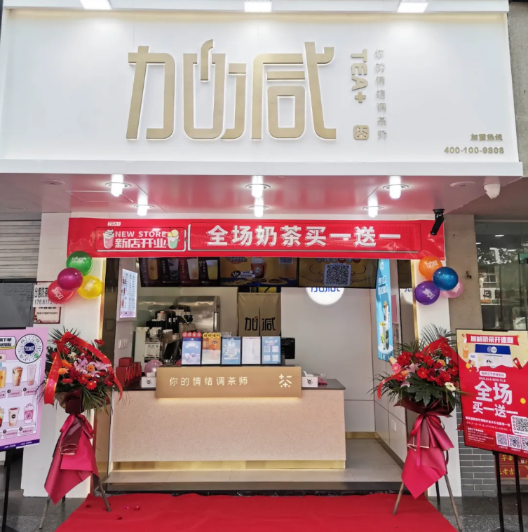 PA电子茶饮