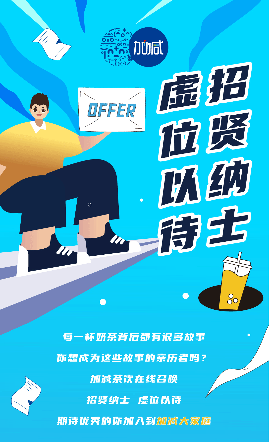 PA电子奶茶招聘